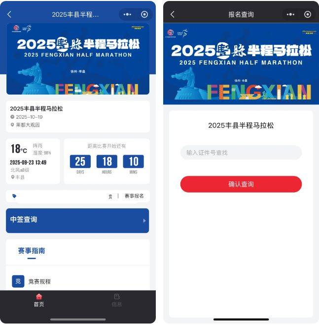 2025丰县半程马拉松抽签结果查询入口汇总（3）