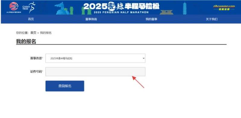 2025丰县半程马拉松抽签结果查询时间+入口（2）