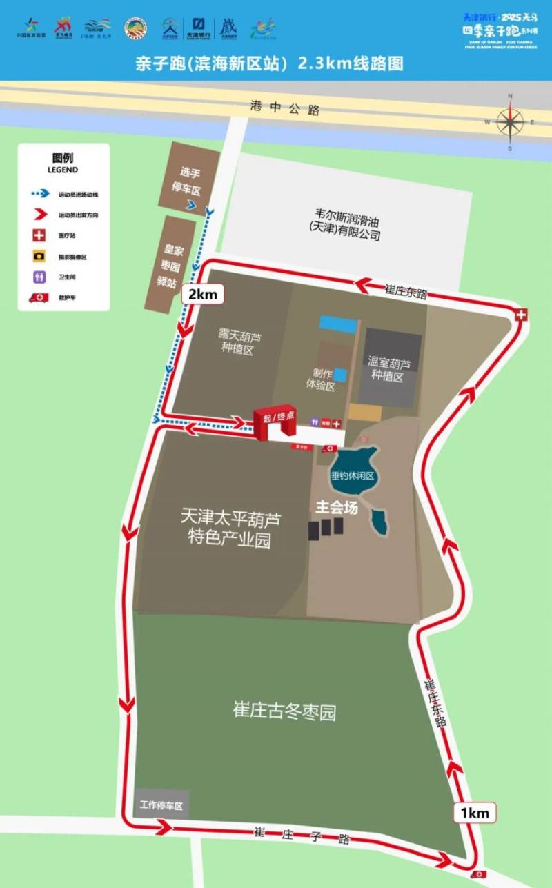 2025天马四季亲子跑系列赛滨海站照片在哪下载？（2）