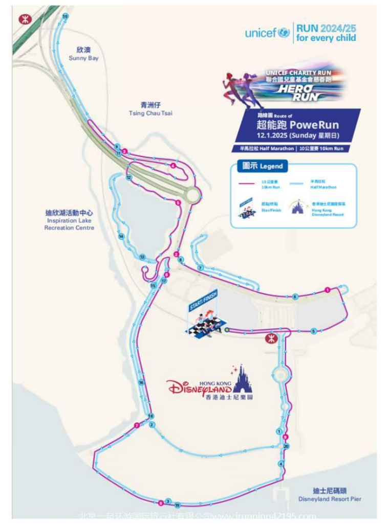 联合国儿童基金会慈善跑2026HERO RUN-超能跑(赛事规程)