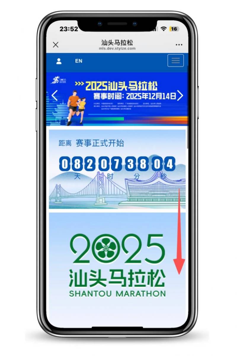 2025汕头马拉松报名操作流程（手机端）（5）