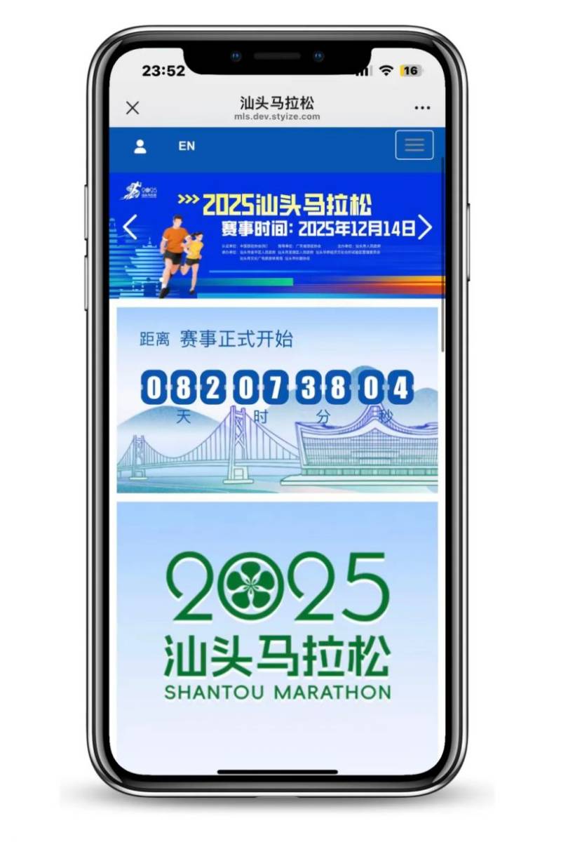 2025汕头马拉松报名操作流程（手机端）（2）