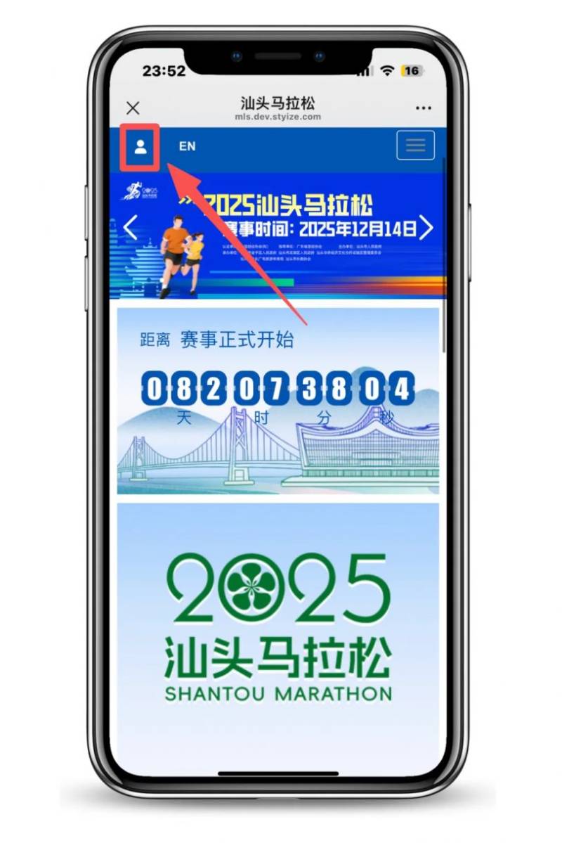 2025汕头马拉松报名操作流程（手机端）（3）