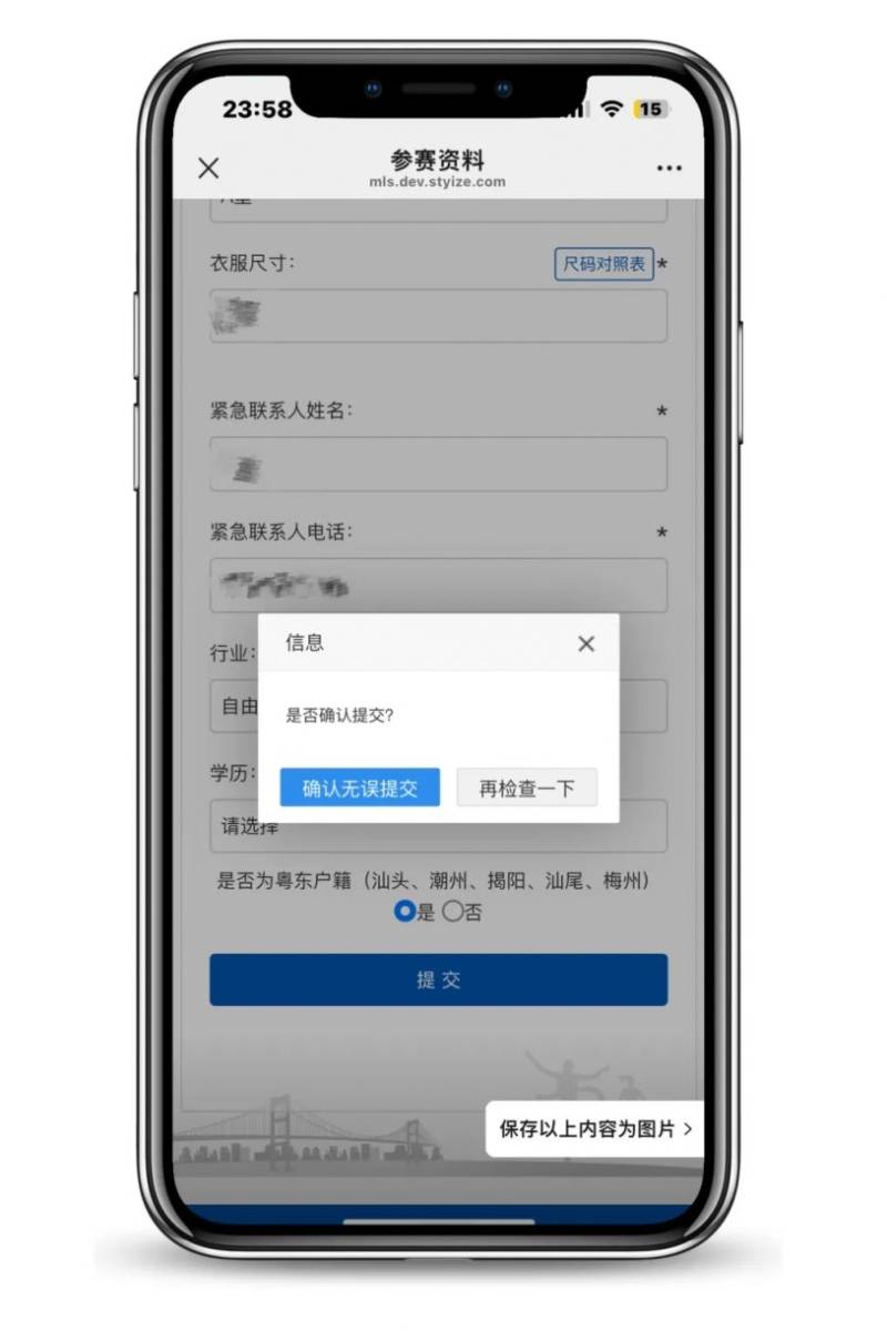 2025汕头马拉松报名操作流程（手机端）（9）