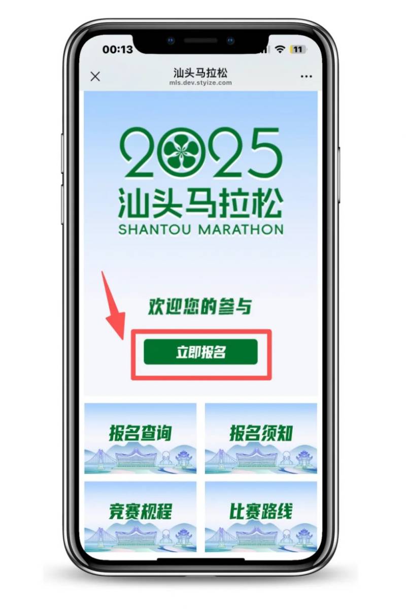 2025汕头马拉松报名操作流程（手机端）（6）