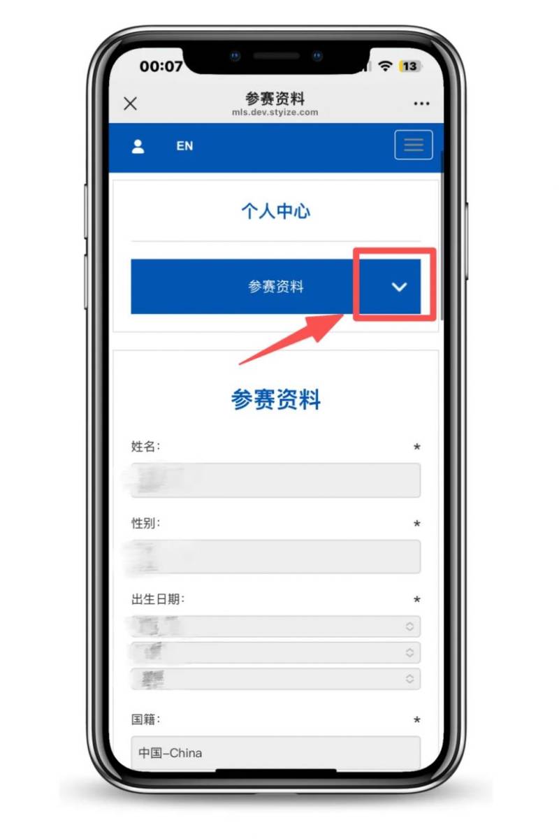 2025汕头马拉松报名操作流程（手机端）（11）