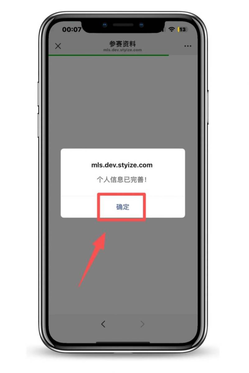 2025汕头马拉松报名操作流程（手机端）（10）