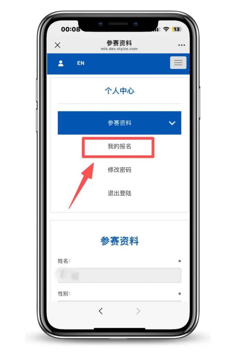 2025汕头马拉松报名操作流程（手机端）（12）
