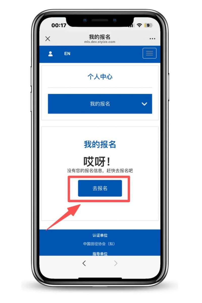 2025汕头马拉松报名操作流程（手机端）（13）