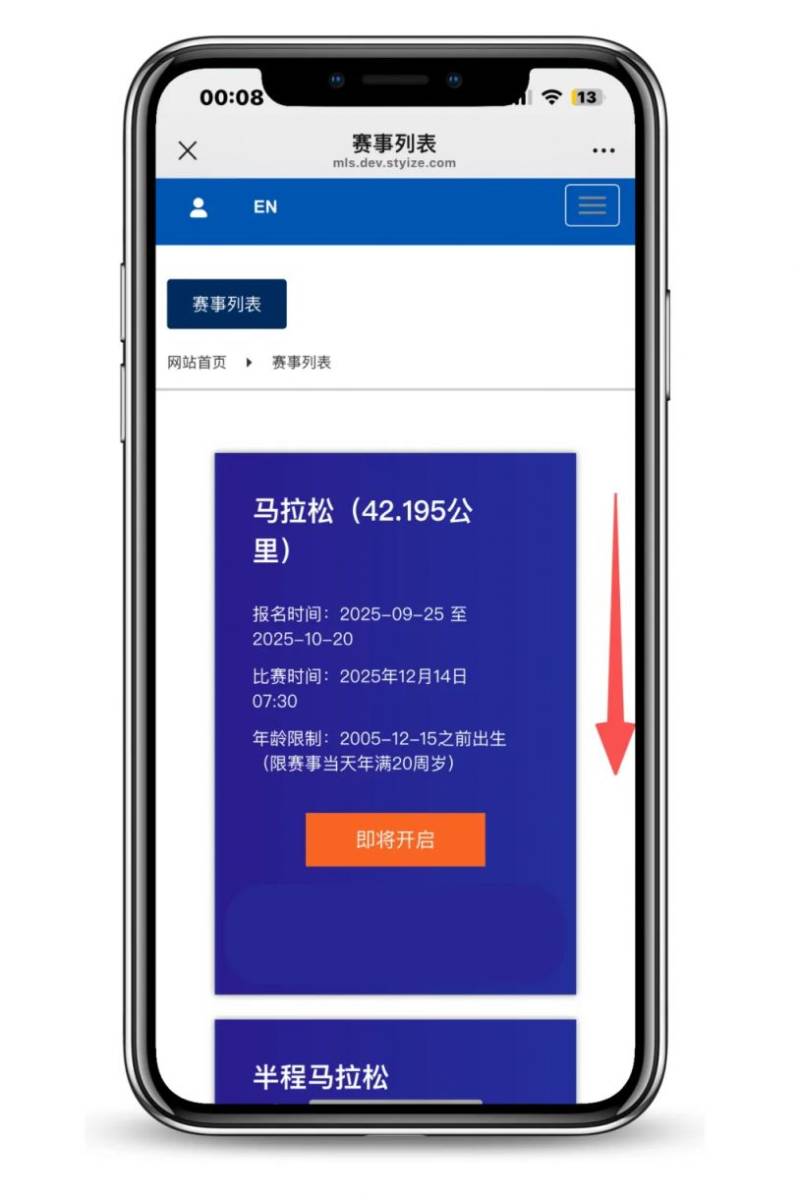 2025汕头马拉松报名操作流程（手机端）（14）
