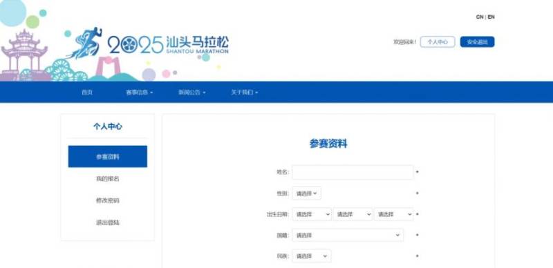 2025汕头马拉松报名操作流程（电脑端）（5）