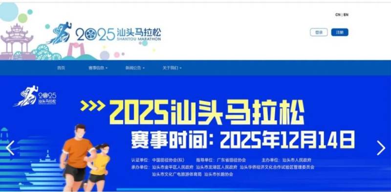 2025汕头马拉松报名操作流程（电脑端）