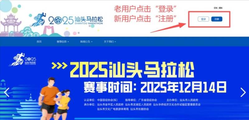2025汕头马拉松报名操作流程（电脑端）（2）