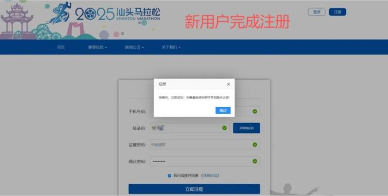 2025汕头马拉松报名操作流程（电脑端）（4）