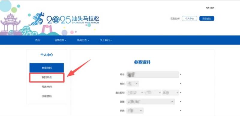 2025汕头马拉松报名操作流程（电脑端）（7）