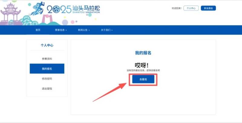 2025汕头马拉松报名操作流程（电脑端）（8）