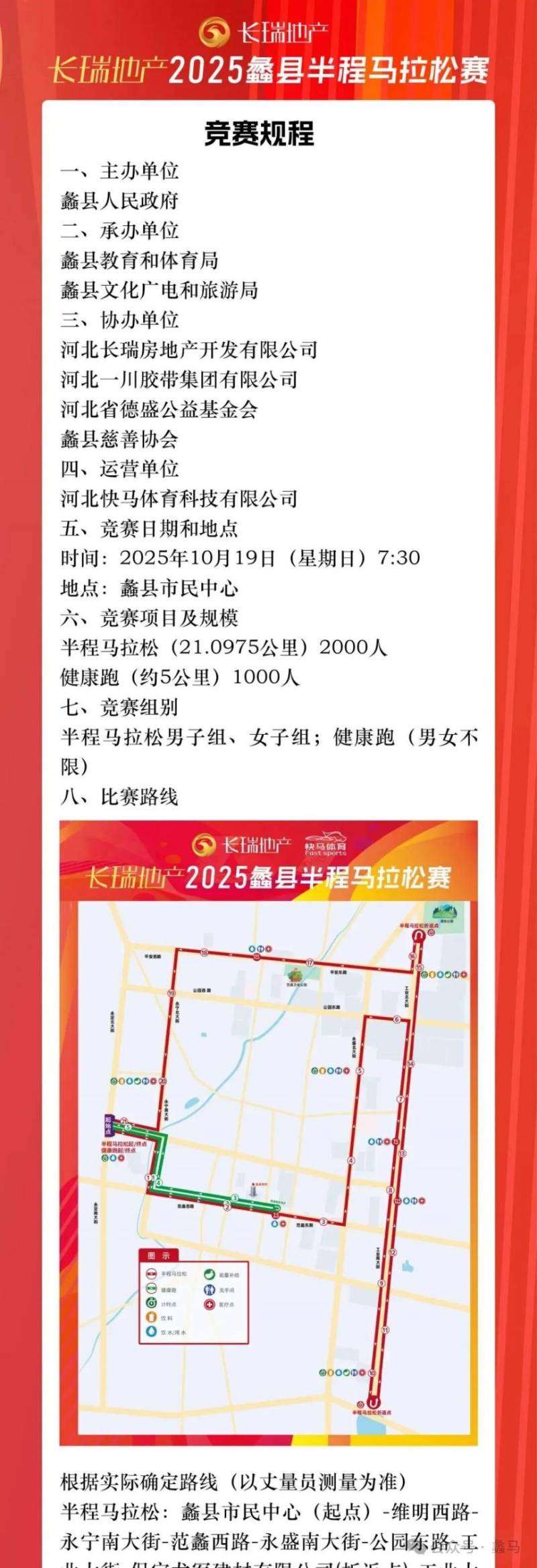 2025蠡县半程马拉松赛竞赛规程