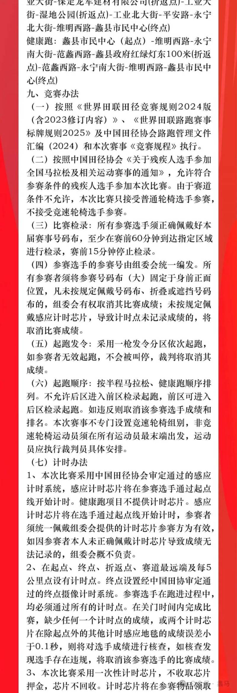 2025蠡县半程马拉松赛竞赛规程（2）