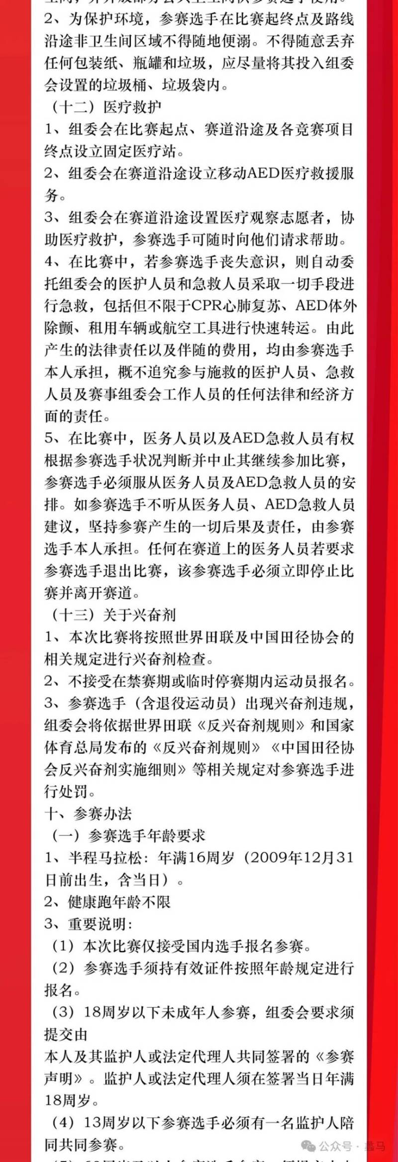 2025蠡县半程马拉松赛竞赛规程（4）