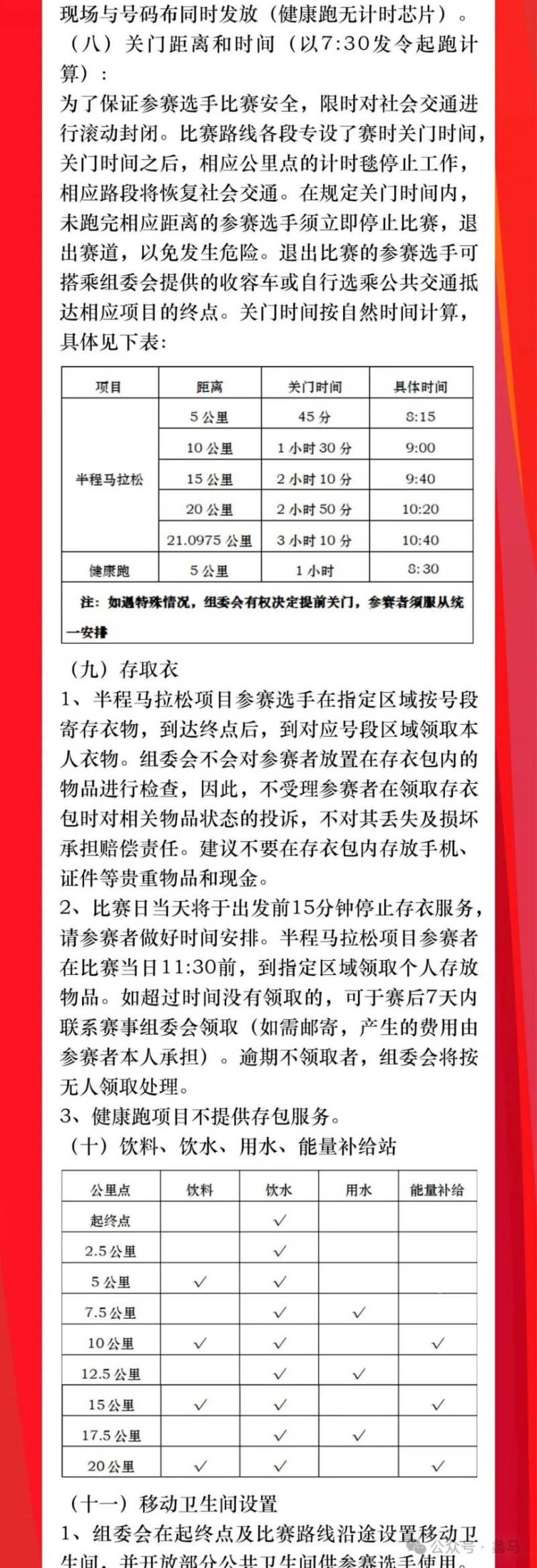 2025蠡县半程马拉松赛竞赛规程（3）