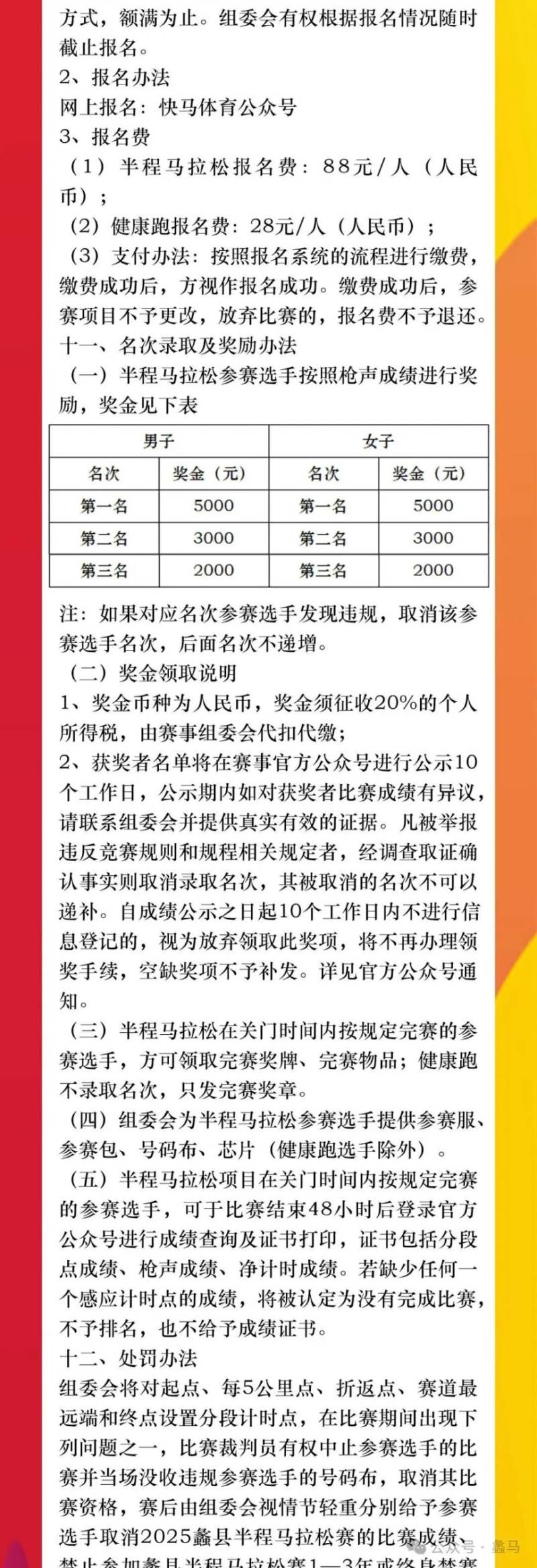2025蠡县半程马拉松赛竞赛规程（6）