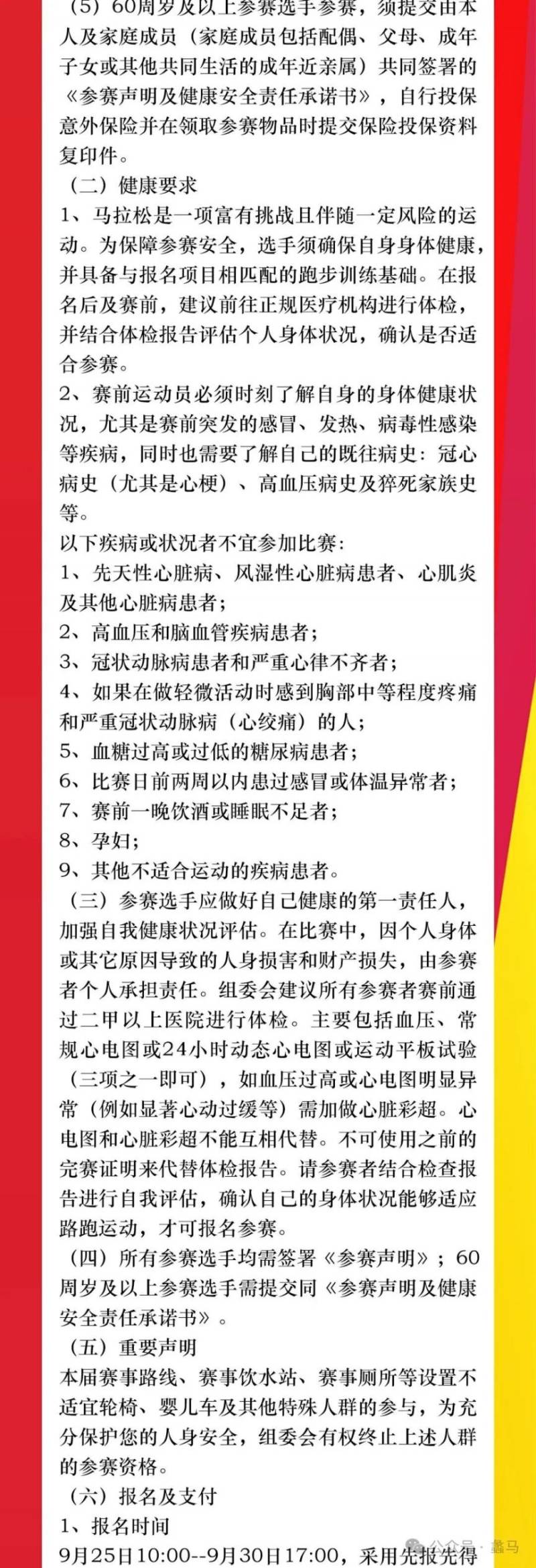 2025蠡县半程马拉松赛竞赛规程（5）