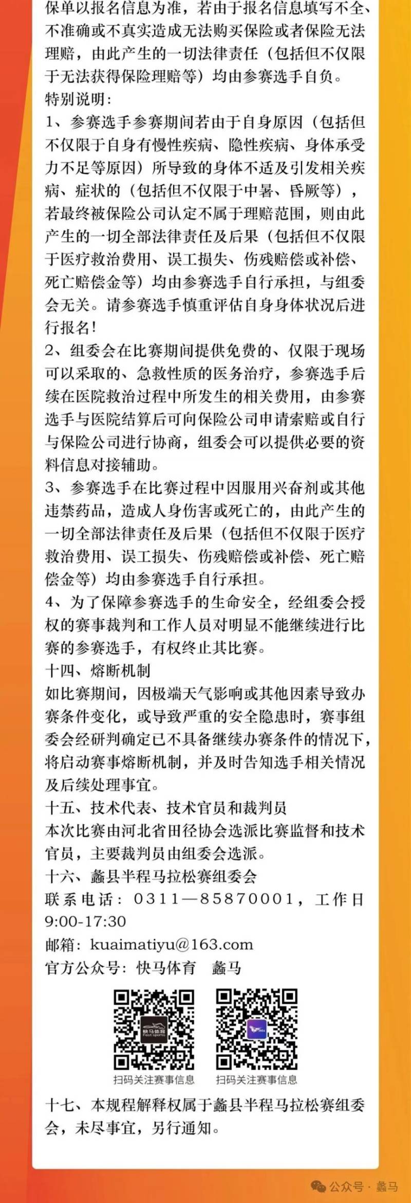 2025蠡县半程马拉松赛竞赛规程（8）