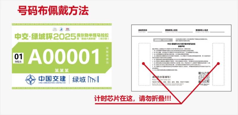 2025库尔勒半程马拉松领物指南（3）