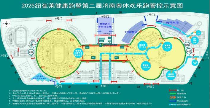 关于济南奥体中心全区域临时管控的通知（9.27）（2）