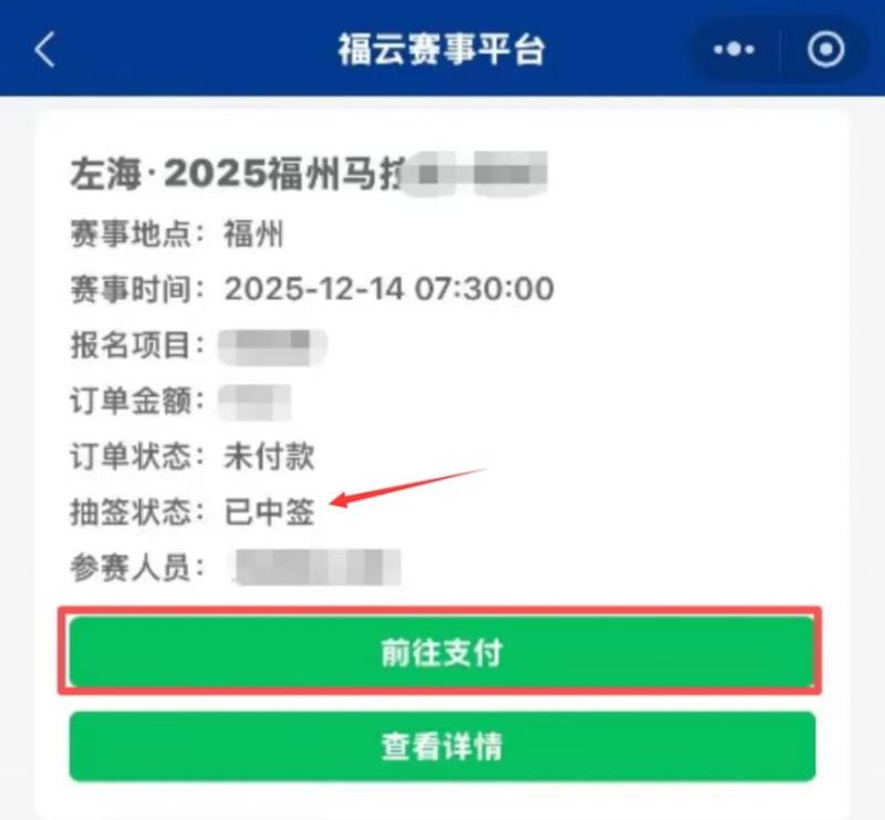 2025年福州马拉松中签会收到短信通知吗？（2）