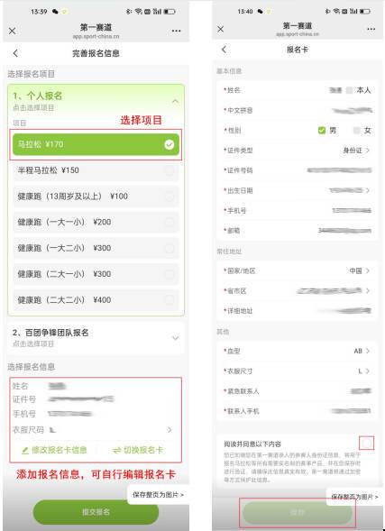 2025年晋江马拉松个人报名流程图解（4）
