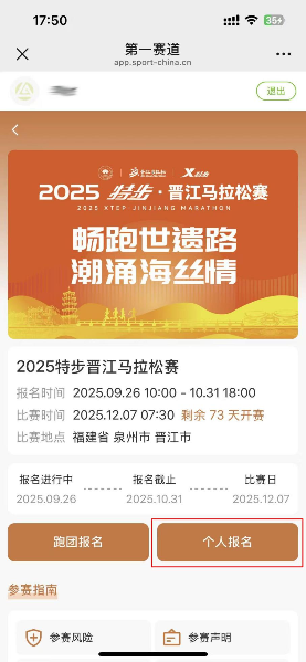 2025年晋江马拉松个人报名流程图解（2）