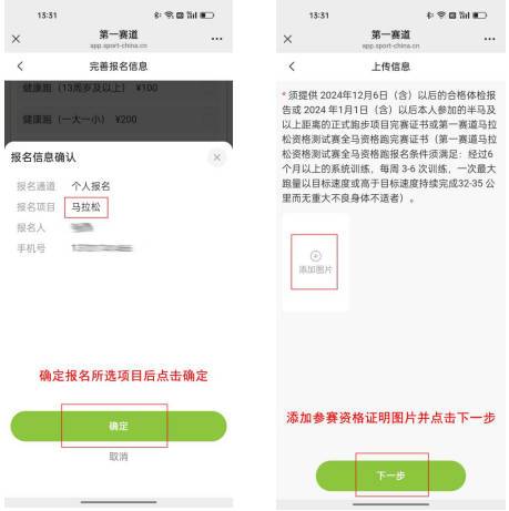 2025年晋江马拉松个人报名流程图解（5）