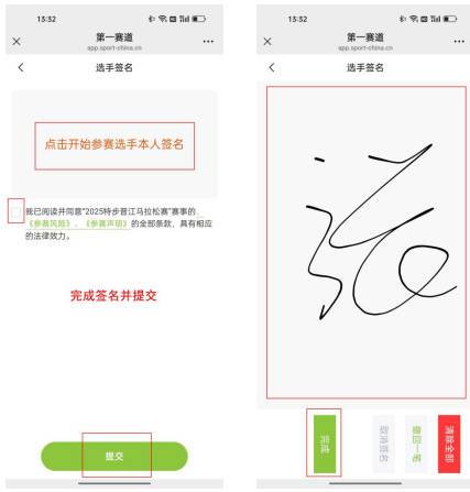 2025年晋江马拉松个人报名流程图解（6）