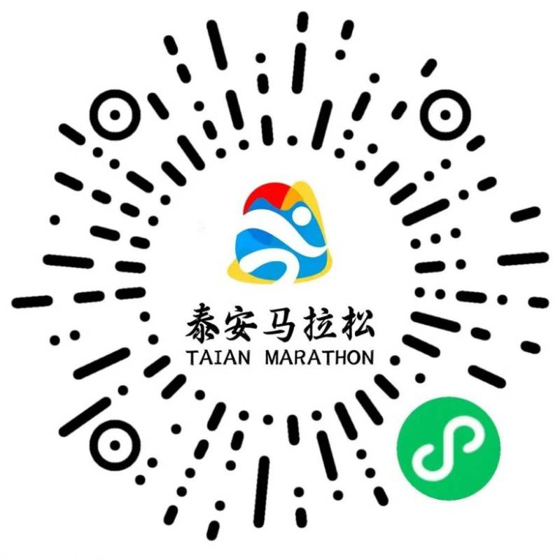 2025泰安马拉松抽签结果查询入口