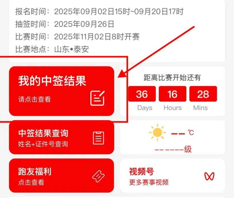 2025泰安马拉松抽签结果查询方式（3）