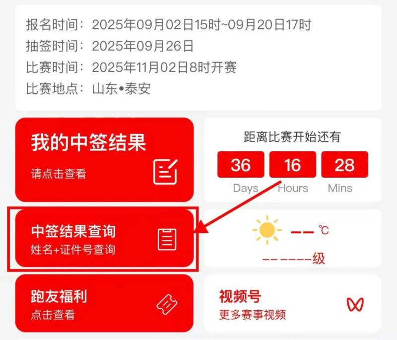 2025泰安马拉松抽签结果查询方式（4）