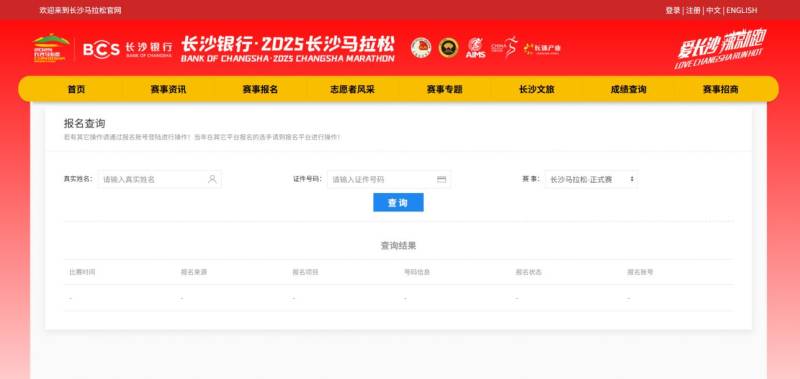2025长马候补中签名查询（2）