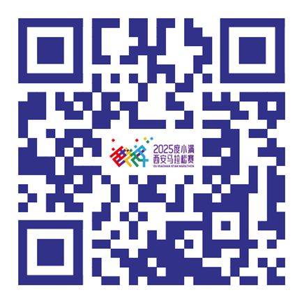 2025西安马拉松赛志愿者面试名单出炉（附查询入口+面试时间+地点）