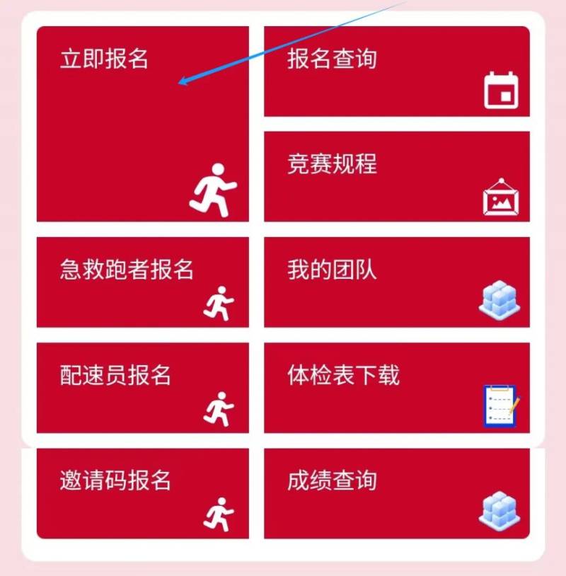2025义乌半程马拉松跑团报名入口及流程（4）