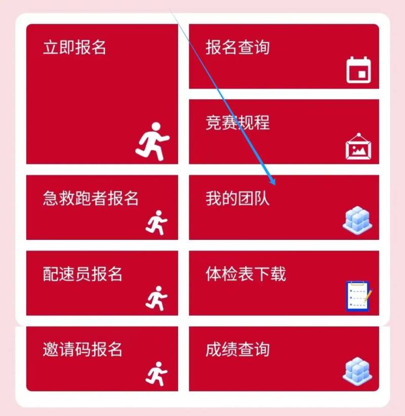 2025义乌半程马拉松跑团报名入口及流程（11）