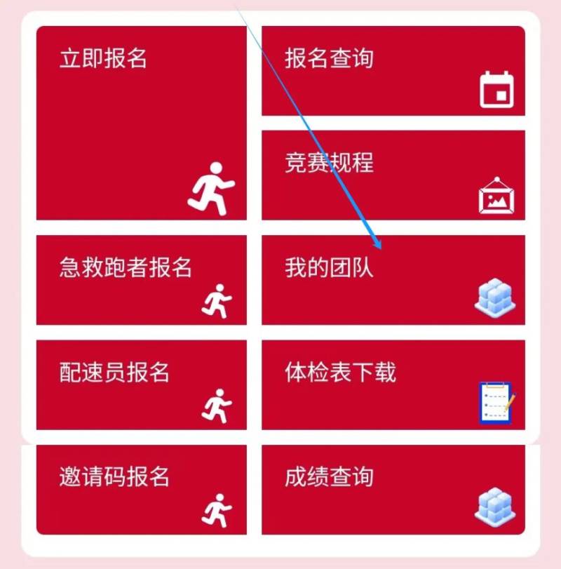 2025义乌半程马拉松跑团报名入口及流程（9）