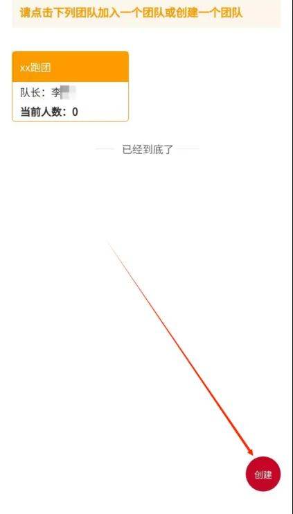 2025义乌半程马拉松跑团报名入口及流程（6）
