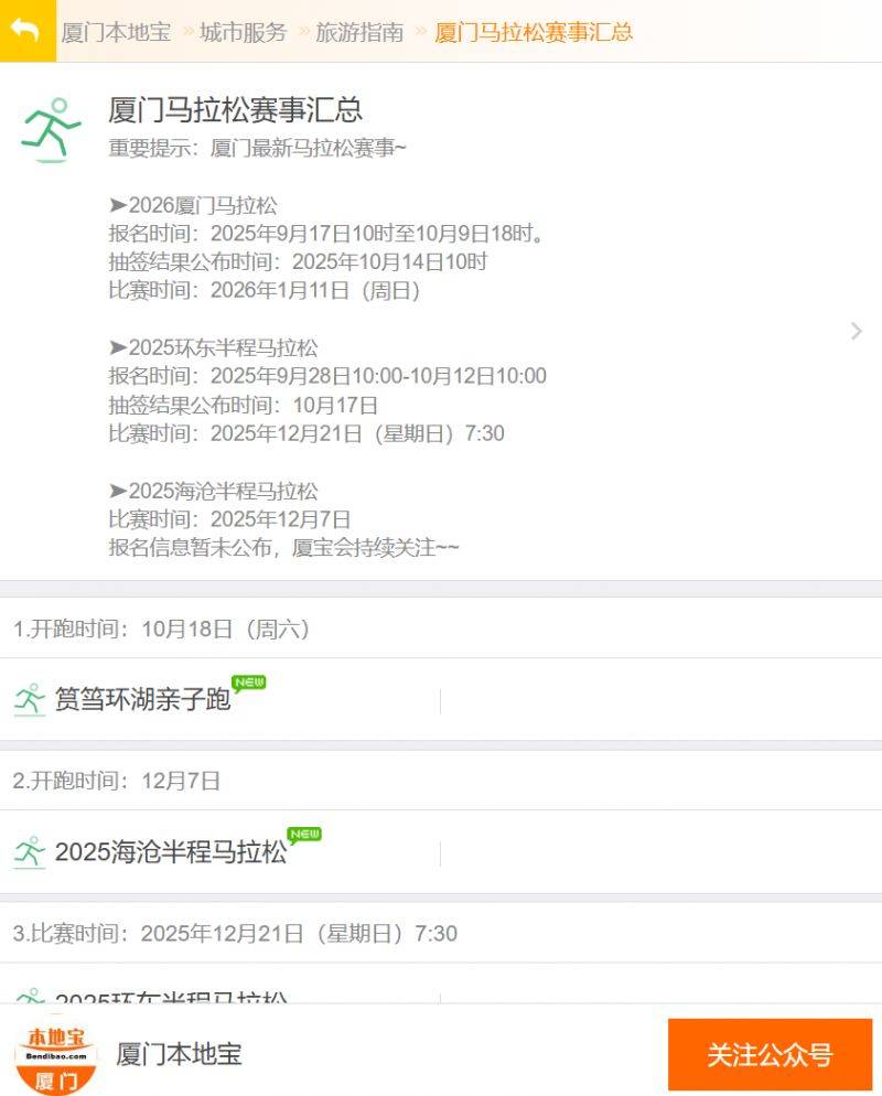 2025厦门海沧半程马拉松赛最新消息（持续更新）