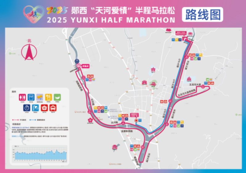2025郧西“天河爱情”半程马拉松(赛事规程)