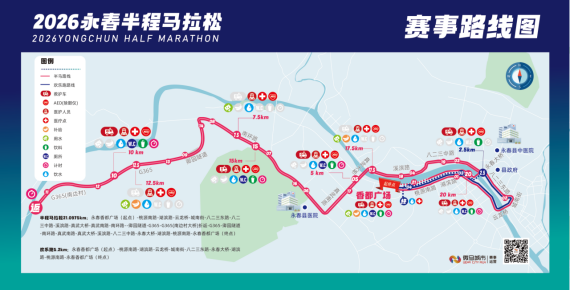 2026永春半程马拉松(赛事规程)