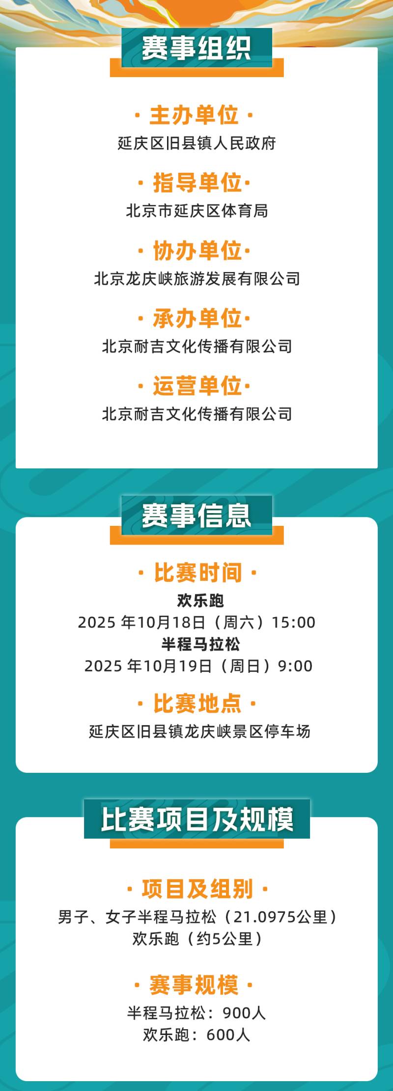 2025北京龙形半程马拉松(赛事规程)（2）