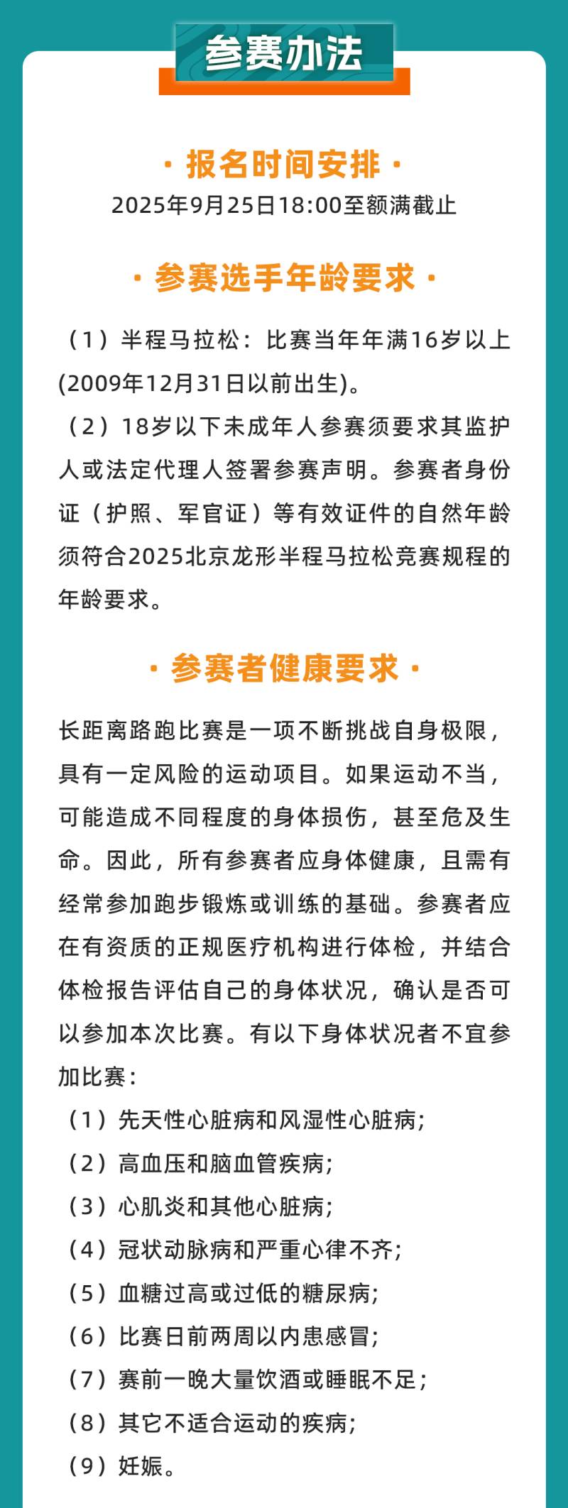2025北京龙形半程马拉松(赛事规程)（6）