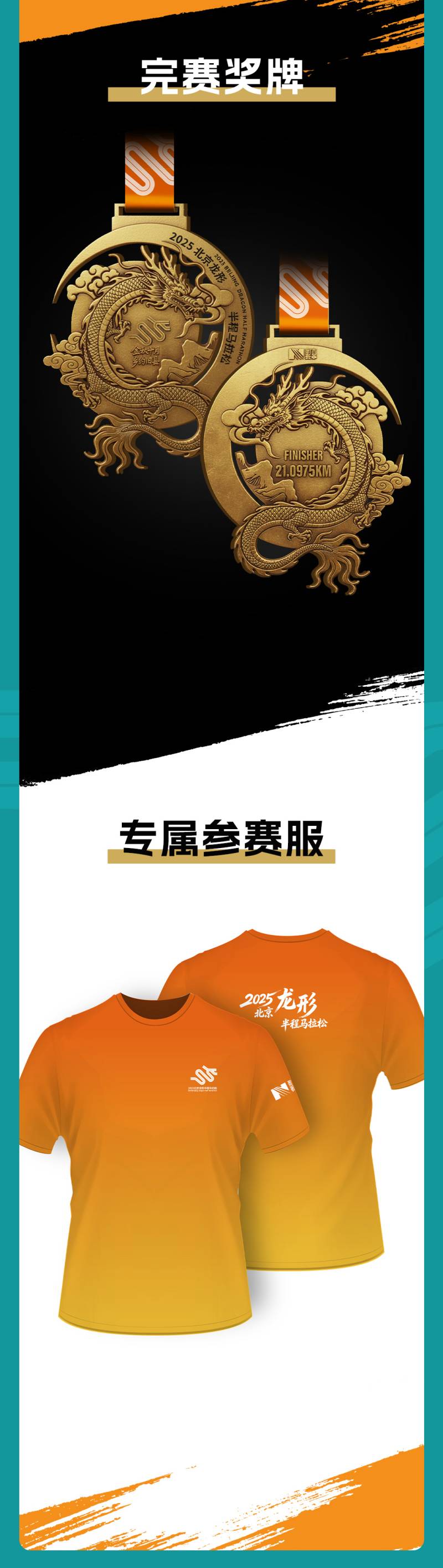 2025北京龙形半程马拉松(赛事规程)（5）