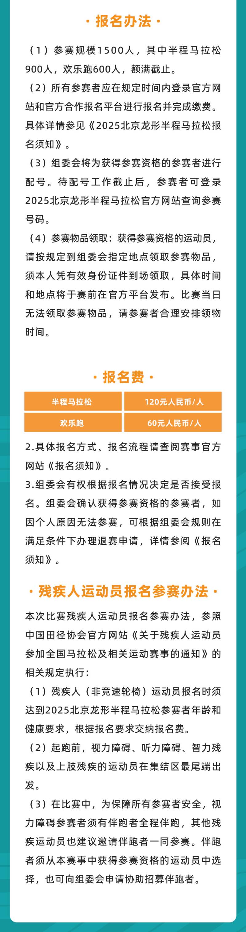 2025北京龙形半程马拉松(赛事规程)（7）
